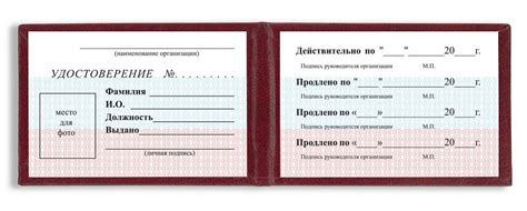 Шаблон удостоверение (46 фото)