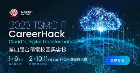 2023 TSMC CareerHack