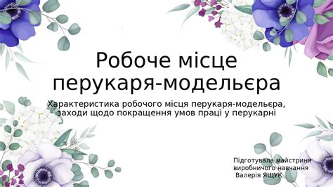 Презентація на тему "Робоче місце перукаря" | . перукарська справа