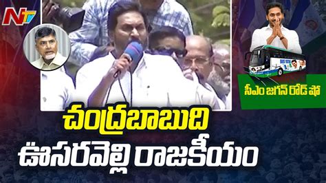 CM YS Jagan Non Stop Satires On Chandrababu NTV YouTube