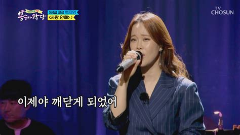 다음연예 美쳤다 백지영 ‘사랑 안해♪ 우유빛깔 뽕숭아학당 2회