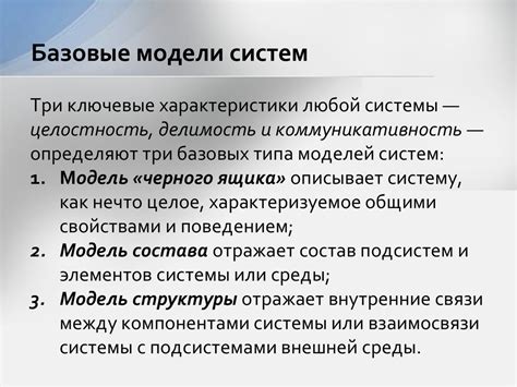 Методы и модели теории систем и системного анализа - online presentation