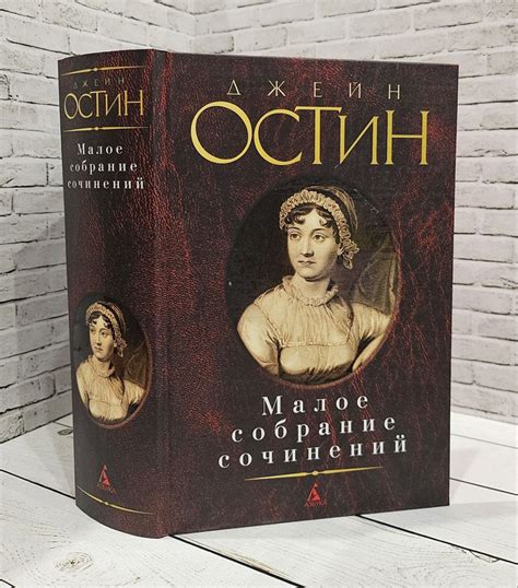 Джейн Остин. Малое собрание сочинений | Остин Джейн - купить с ...
