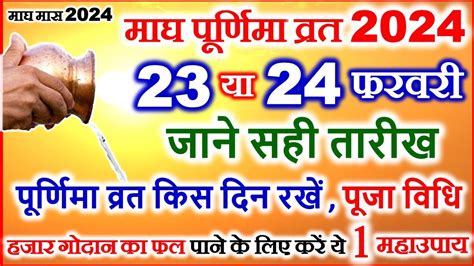 Magh Purnima 2024 Date Maghi Purnima Kab Hai 2024 मघ परणम 2024