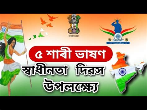 Line Speech On Independence Day