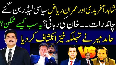 Big News Of Imran Khan Hamid Mir Shocking Revelations What S Happen