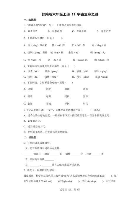 11宇宙生命之谜同步练习（部分有解析） 21世纪教育网