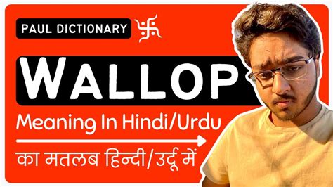 Wallop Meaning In Hindi Urdu Meaning Of Wallop Wallop Ka Matlab