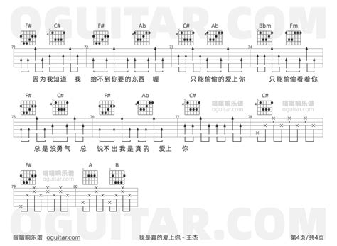 《我是真的爱上你》吉他谱简单c调弹唱教学原版王杰歌曲4张六线指弹简谱图 吉他谱 中国曲谱网