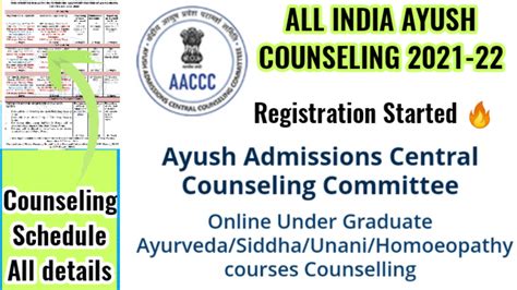 ALL INDIA AYUSH COUNSELING AACCC BAMS BHMS BUMS ADMISSIONS 2021 22