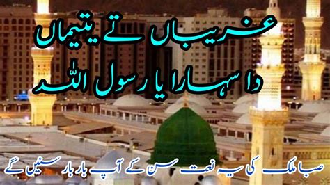 Ghareeban Ty Yateema Da Sahara Ya Rasool Allah Saba Malik Naat