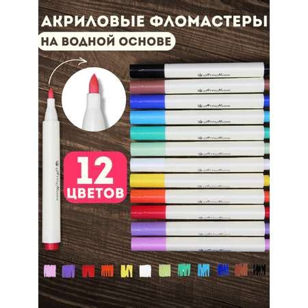 Акриловые фломастеры Arte Nuevo набор 12 шт купить по цене 275 ₽ в ...