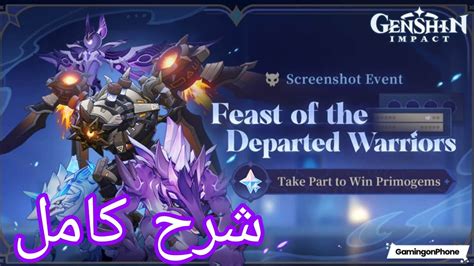 Genshin Impact Feast of the Departed Warriors Event قينشن امباكت شرح