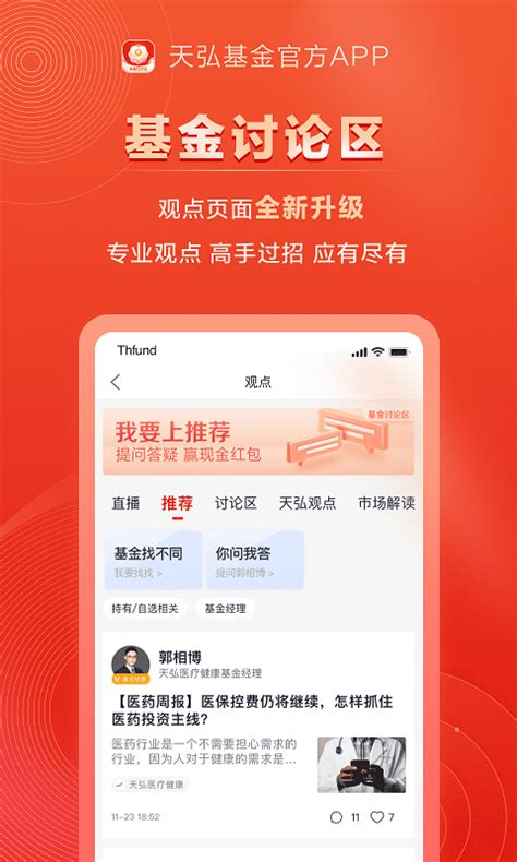 「天弘基金app图集安卓手机截图欣赏」天弘基金官方最新版一键下载