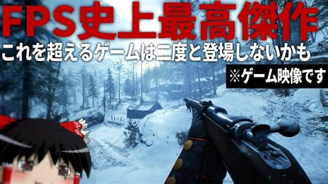 【ゆっくりゲーム解説】二度と登場しない世界大戦fpsの最高傑作 バトルフィールド1【fps・ゆっくり解説】 ラペッシュ