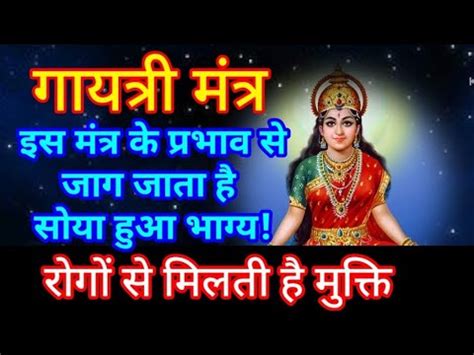 Gayatri Mantra Times Fast Gayatri Mantra Youtube