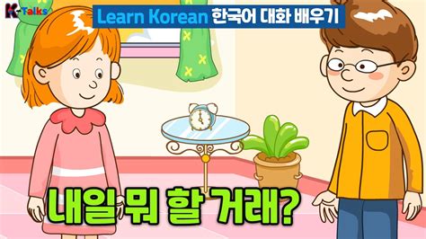 내일 뭐 할 거래ㅣ한국어 배우기 Learn Korean Talk To Me In Korean Bilingual