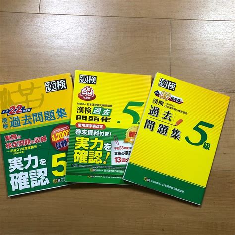 Yahooオークション 3冊セット 漢検過去問題集5級 平成30年度版＆平