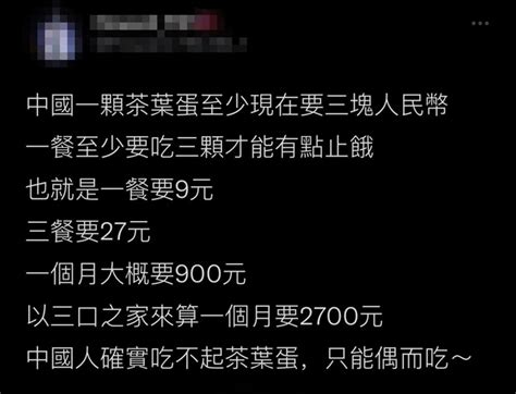 咱就是说有些台湾省网友是不是想吃茶叶蛋想魔怔了啊？大家看看他们这账算得谁看了不得挠头？一顿饭吃三个茶叶蛋，早中晚顿顿吃、天天吃、月月吃可还行