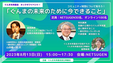 前橋市市民活動支援センター 群馬npo協議会 ぐんま未来基金キックオフイベント「ぐんまの未来のために今できること」