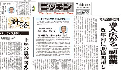 ニッキン投信情報の最新号｜現場直視の紙面づくりを目指す金融情報機関 ニッキン Web Site 日本金融通信社