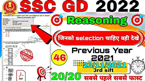 Ssc Gd Reasoning Previous Year Solution Set Nov Rd Sift