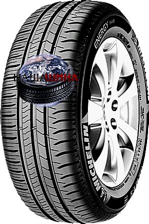 Купить летние Michelin Energy Saver Мишлен Енерджи Сейвер. Тесты и ...