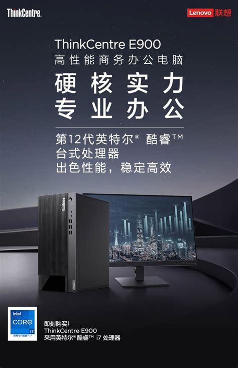 联想thinkcentre E900i7 1270016gb512gb集显23英寸详细参数台式电脑 中关村在线