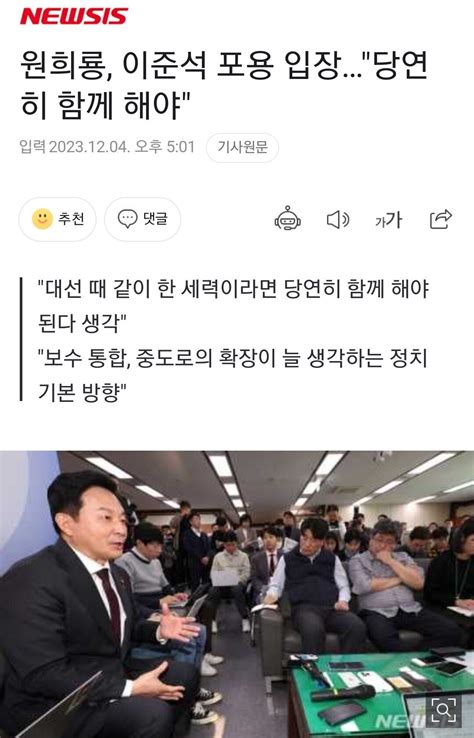 원희룡 이준석 포용 입장당연히 함께 해야 정치시사 에펨코리아