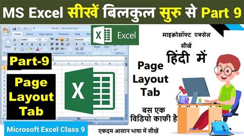 Ms Excel Part Excel Page Layout Tab In Hindi Excel Tutorial For