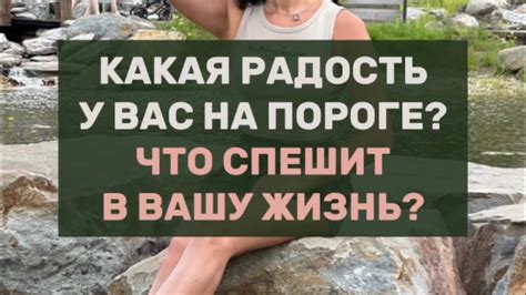 КАКАЯ РАДОСТЬ У ВАС НА ПОРОГЕ ЧТО СПЕШИТ В ВАШУ ЖИЗНЬ Youtube