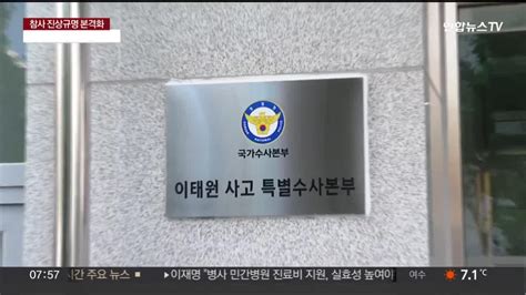 휴일 참사 수사 이어가는 One News Page Video