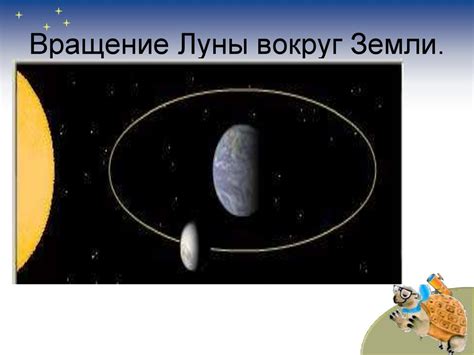 Луна спутник Земли - online presentation