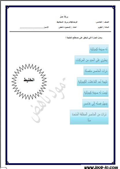 Pdf ورقة عمل مع الاجابات المخاليط لمادة العلوم الصف الخامس الفصل الثاني