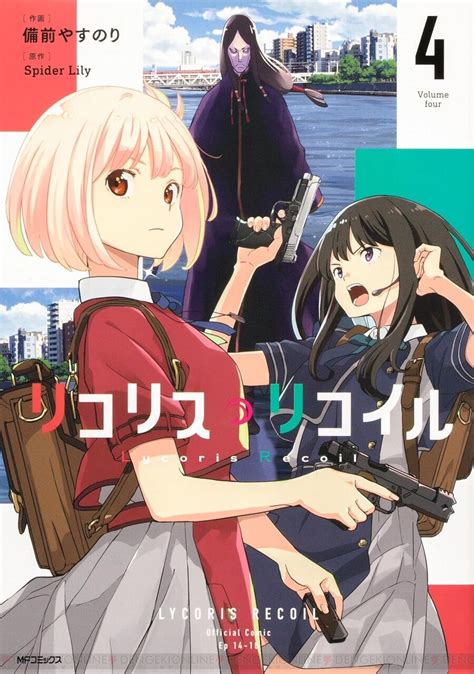 ＜画像11＞漫画『リコリコ』4巻。たきなが知った、千束の重大な秘密。それは機械に生かされている松下老人の護衛任務の中で（ネタバレあり