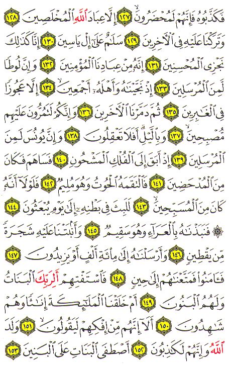 Mushaf Quran Arabic Surah As Saffat Page Online