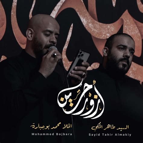 ‎أزور حسين Feat سيد طاهر المكي Single Album By محمد بوجبارة