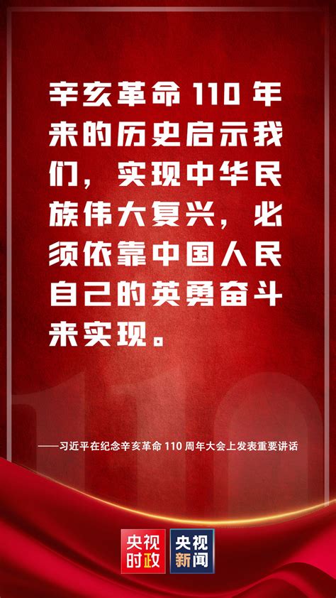 独家视频丨习近平：中华民族伟大复兴必须依靠中国人民自己的英勇奋斗来实现 国际在线