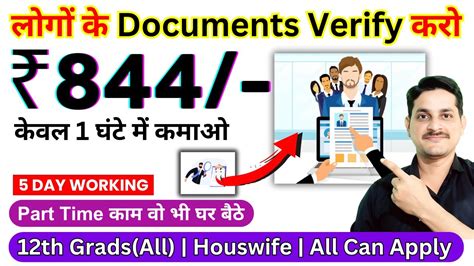 1 घट म कमओ 844 सरफ लग क Documents Verify कर Work