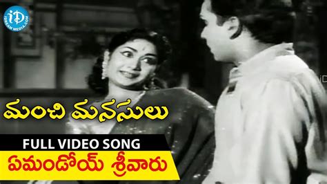 Mahanati Savitri Manchi Manasulu Movie Songs Emandoi Srivaru Video