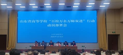 山东商职学院入围“百校万企万师双进”首批试点高校名单 一线传声 鲁商集团官方网站