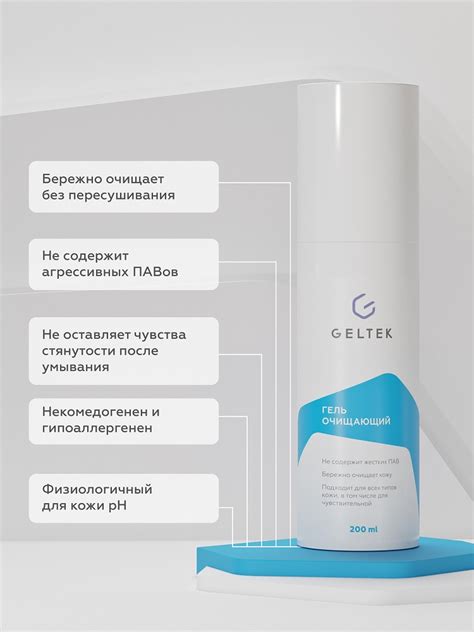 Гель очищающий