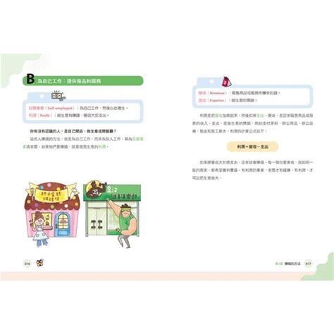 給孩子的第一本理財書：從存零用錢開始，美國財經專家引導孩子聰明用錢的10堂理財課－金石堂