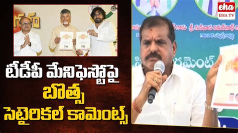 Botsa Satyanarayana Satirical Comments On Tdp Janasena Bjp Manifesto