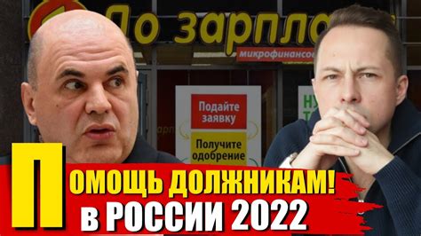 СМОТРЕТЬ ВСЕМ! У кого есть просрочка по кредитам и займам. Юрист про ...