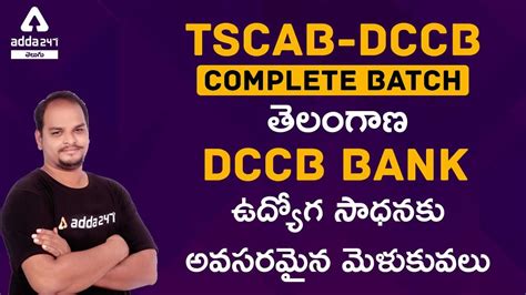 TSCAB DCCB BEST STRATAGY FOR CRACK DCCB BANK JOB YouTube