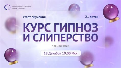 КУРС по ГИПНОЗУ и СЛИПЕРСТВУ. Первый урок #гипноз #осознание #высшеея # ...