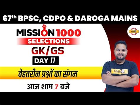 67th BPSC CDPO GK GS Classes Bihar Daroga Mains GK GS Class GK GS