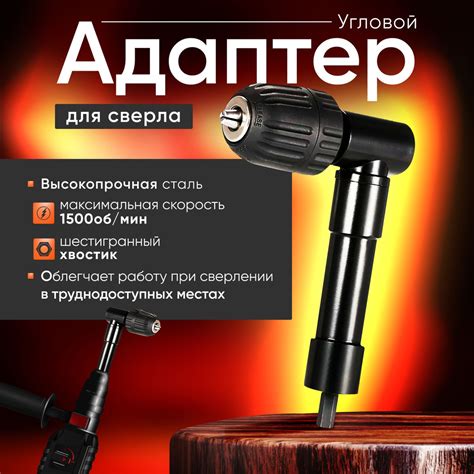 Угловой адаптер для сверла Corner 220 Вт 1500 об/мин - купить в ...