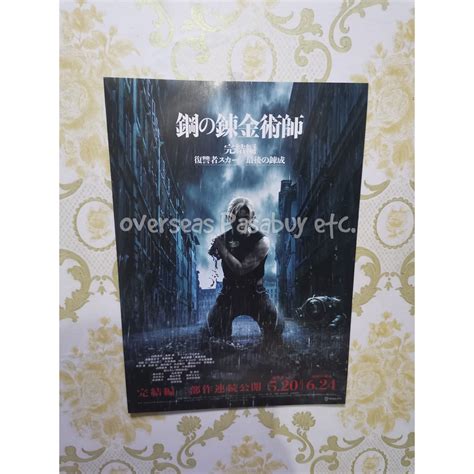 Fullmetal Alchemist: Final Transmutation (B) movie leaflet (Arata ...